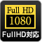 FullHD（フルHD）1080対応