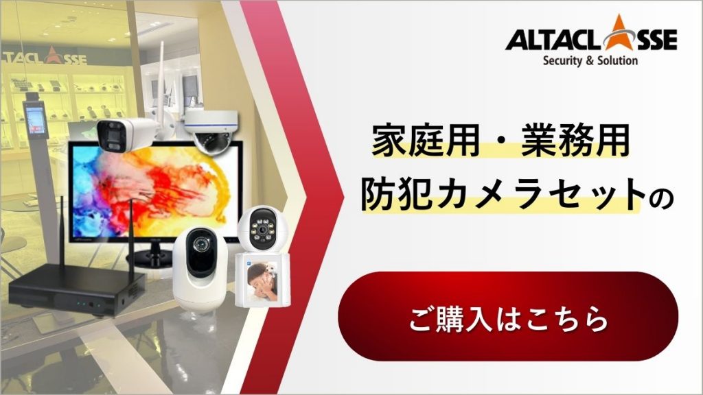 家庭用 業務用 防犯カメラ セット