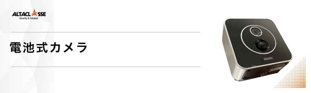 防犯カメラ SDカードカメラ SDカード録画 電池式 カメラ