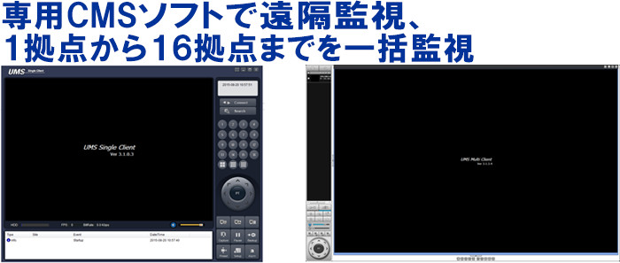 防犯カメラの遠隔監視ソフト
