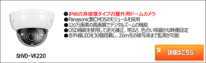 屋外用赤外線ドーム型防犯カメラ