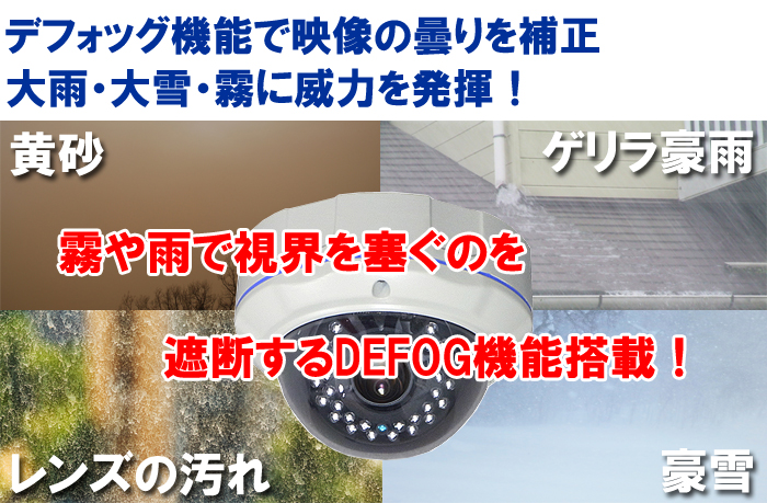 デフォッグ DEFOG 霧