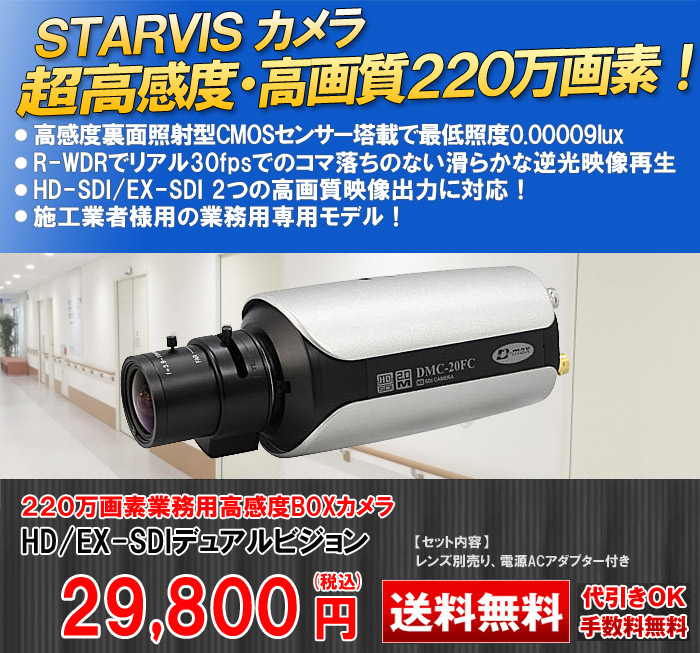 HDSDI/EXSDI 防犯カメラ 200万画素 赤外線 ボックスカメラ レンズ別売 SHDC-220DM