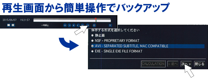 防犯カメラ映像のバックアップ操作画面