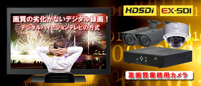HD-SDI ハイビジョン画質