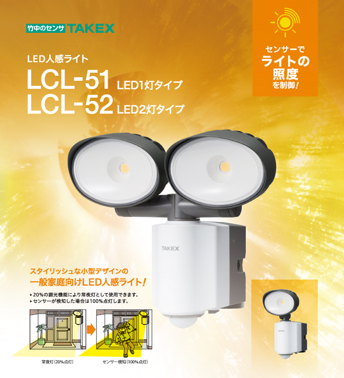 設置が簡単！センサーライト　LED人感ライト　LCL-51