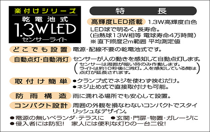 LED-120　乾電池式センサーライト