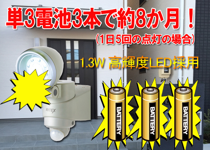 設置が簡単！センサーライト　LED人感ライト LED-110