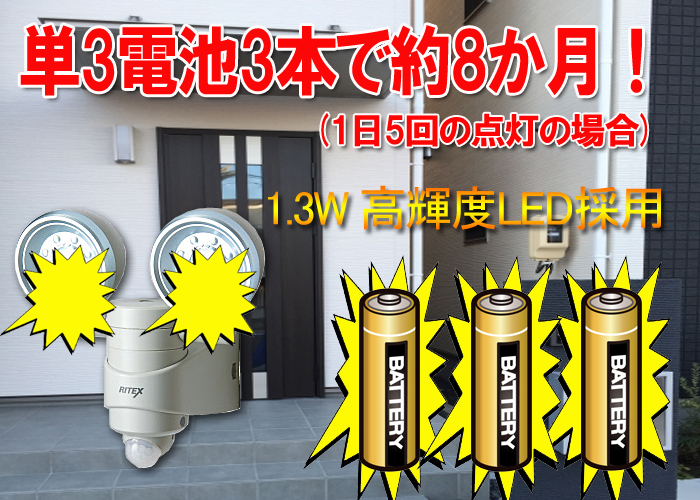 設置が簡単！センサーライト　LED人感ライト LED-120