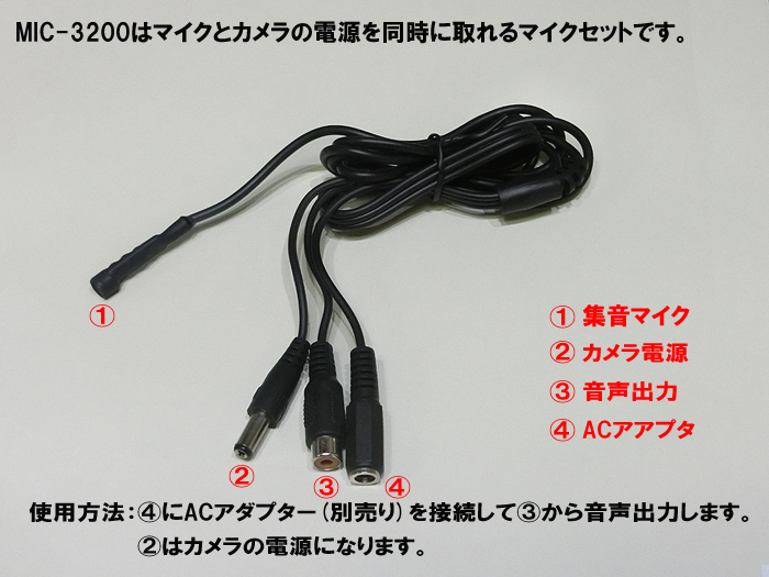 MIC-3200 カメラ用小型マイク