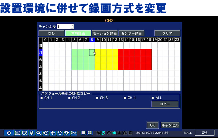 スケジュール録画