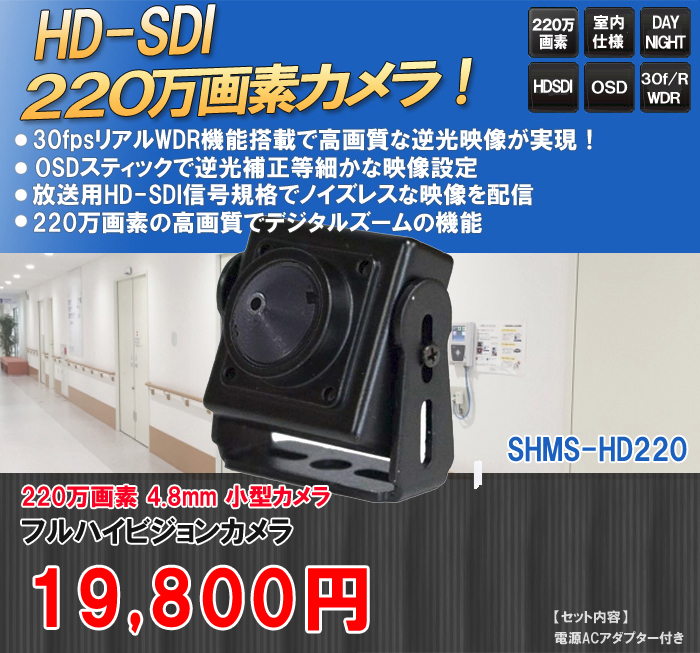 HDSDI EX-SDI AHD CVI TVI CVBS 防犯カメラ 200万画素 ピンホール