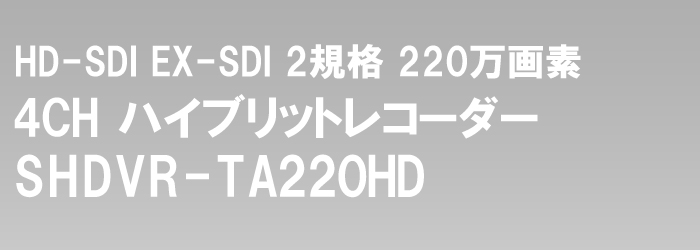 ハイブリッドデジタルレコーダー