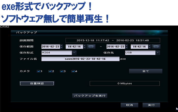 バックアップ操作画面