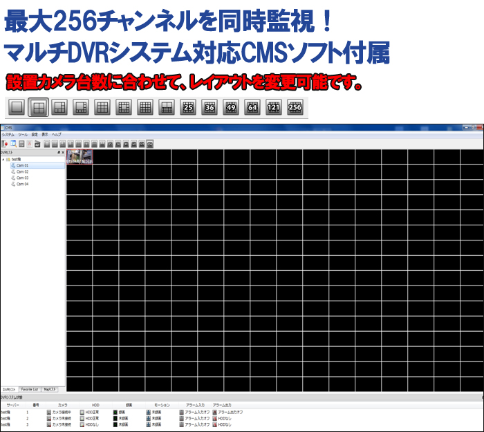 防犯カメラの遠隔監視ソフト