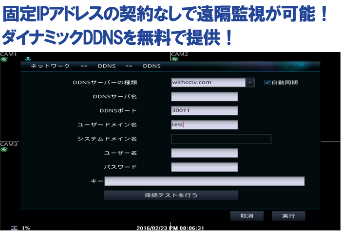 遠隔監視、okddns