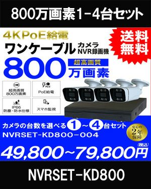 800万画素 POE LANケーブル