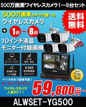カメラ1～8台セット ワイヤレス 500万画素