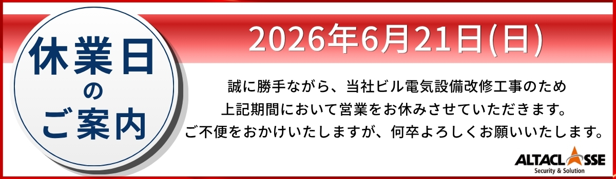 業販用 防犯カメラ