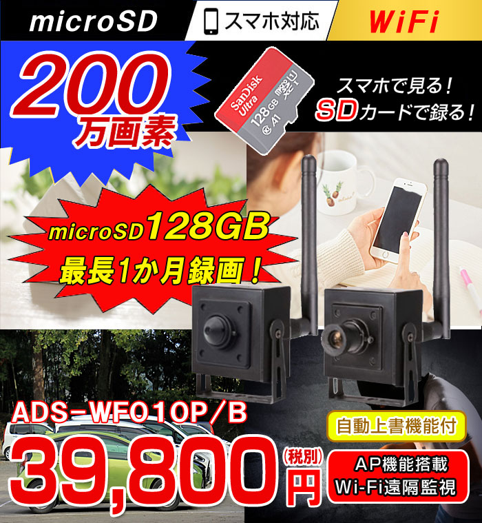 1080P SDカード録画対応 ダイレクトアクセス 小型ピンホール ワイヤレスカメラ ADS-WF010