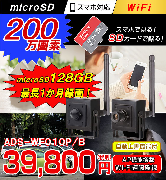 防犯カメラ 監視カメラ ワイヤレス 屋外 AP機能搭載 家庭用 SDカード ドーム型 WiFi 無線 スマホ 遠隔監視 見守りカメラ SHVD-WIFII6764KD あす楽対応 送料無料