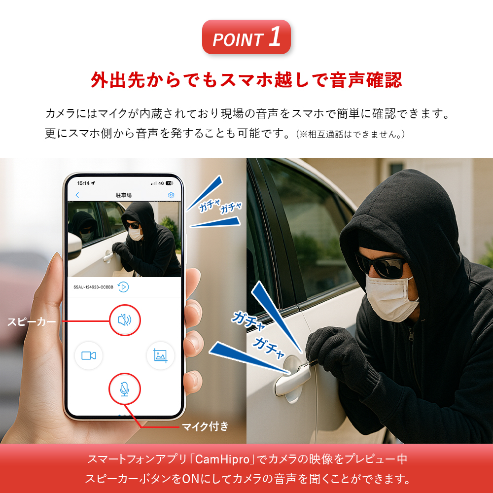 外出先からもスマホ越しで音声確認