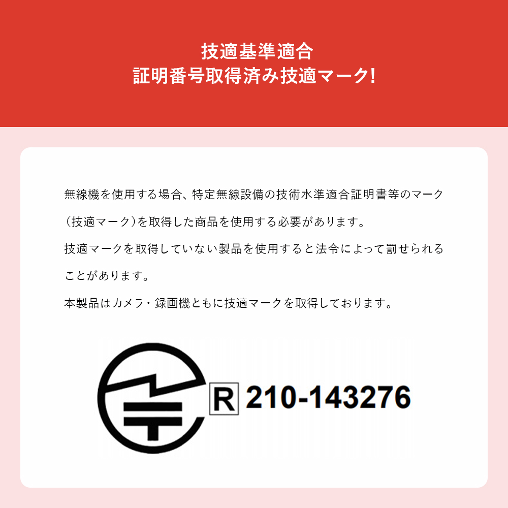 技適マーク