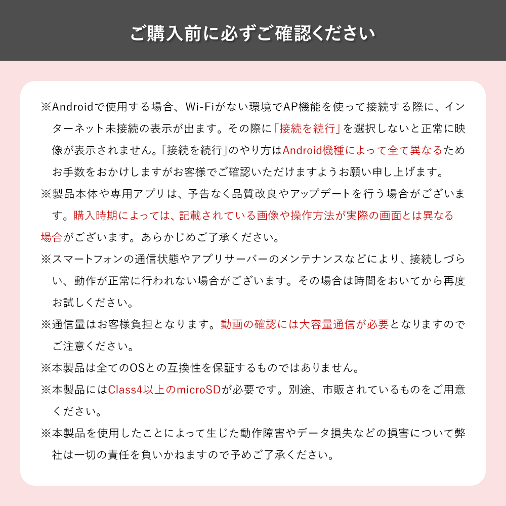 ご購入前に