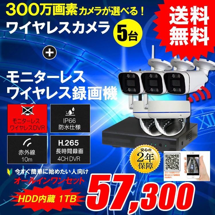 防犯カメラ ワイヤレス 屋外 家庭用 wifi 監視カメラ 300万画素 2台セット 1TBHDD 12インチモニター セット IR-CUT Wi-Fi  屋内 遠隔監視 暗所撮影 広角録画  IP66 防水 防塵 安心 ８台まで 増設可能 設置簡単 送料無料 1年保証 jennov JEN004