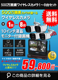 500万画素ワイヤレスカメラ4台と受信機セット