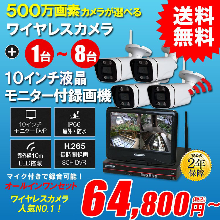 防犯カメラ ワイヤレス 屋外 新型 500万画素対応 モニター付き監視カメラ