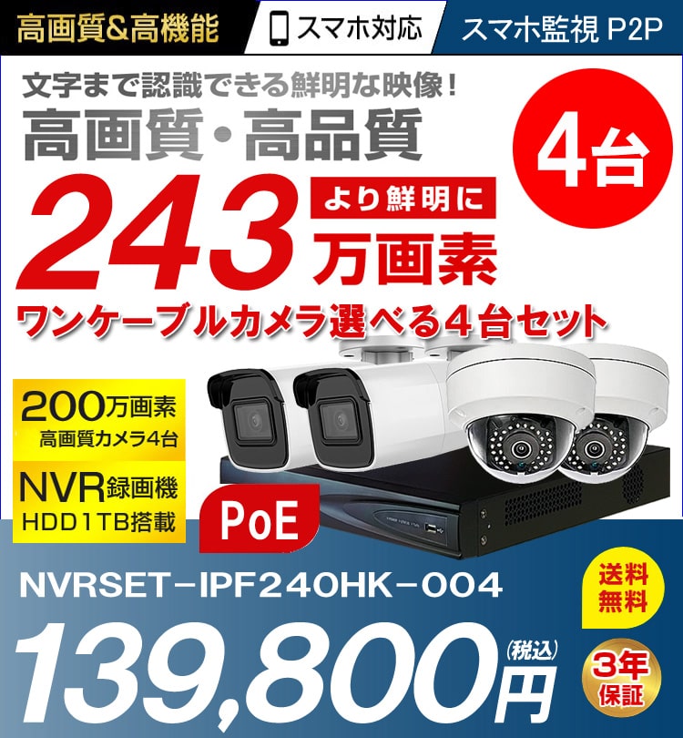 200万画素 防犯カメラ(バレット)4台 2TB レコーダーのお得なセット