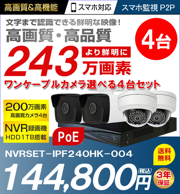 200万画素 防犯カメラ(ドーム)４台+2TB レコーダーのお得なセット防犯対策