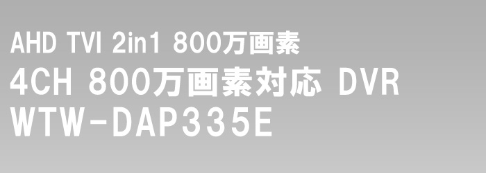AHD デュアルハイビジョン