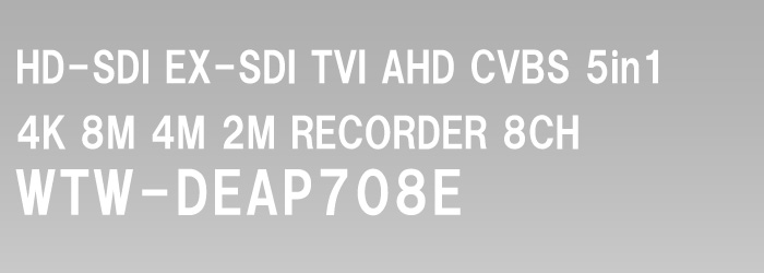 EX-SDI・HD-SDI デュアルハイビジョン
