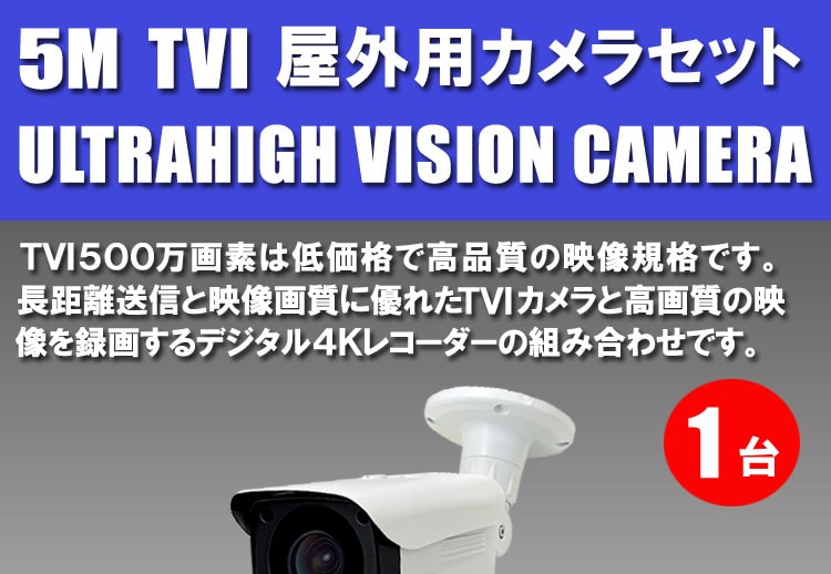 防犯カメラ 屋外 録画機能付き 屋外防犯カメラ 1台セット 4in1 500万