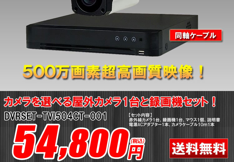 500万画素 防犯カメラ1台 HDD 1TB 防犯カメラセット 5MP 高画質 赤外線カメラ