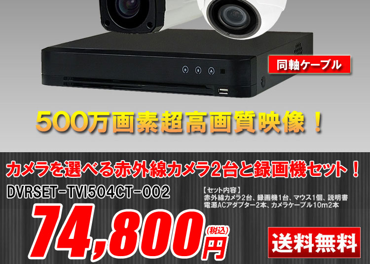 500万画素 防犯カメラ1台 HDD 1TB 防犯カメラセット 5MP 高画質 赤外線カメラ