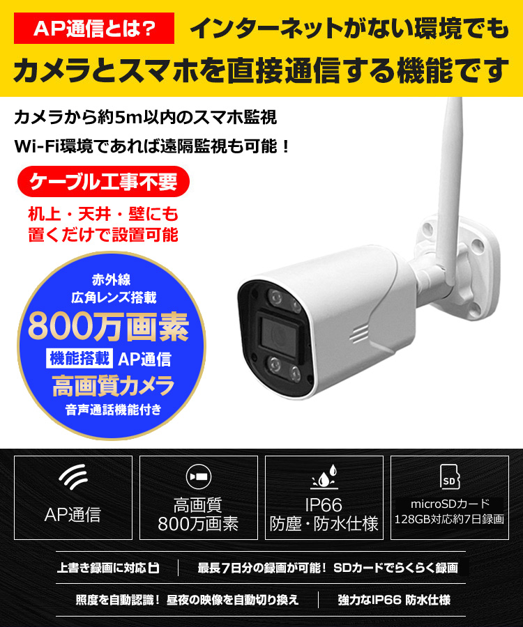 防犯カメラ 工事不要 屋外 録画機能付き 防水 WiFi SDカード 800万画素