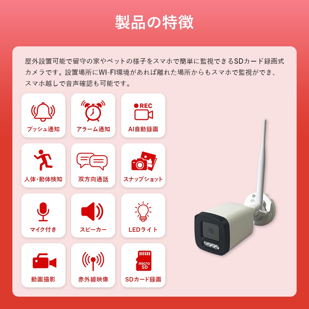 製品の特長