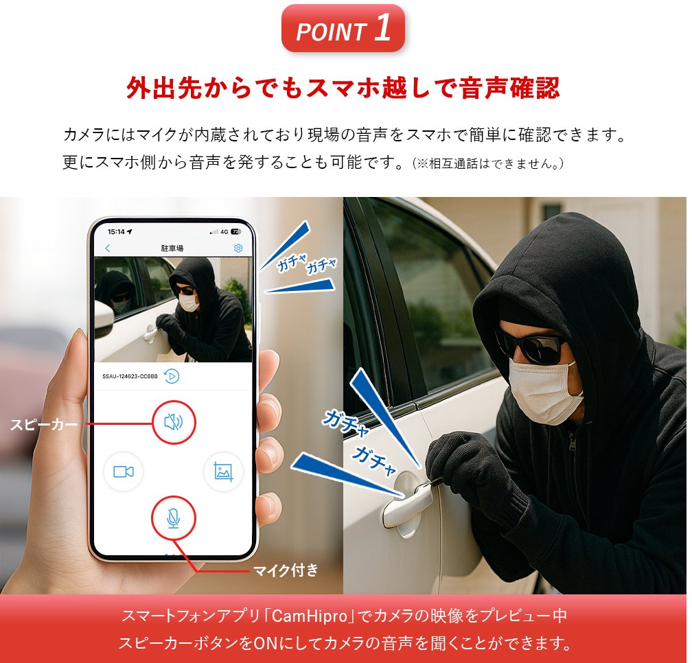 外出先からもスマホ越しで音声確認