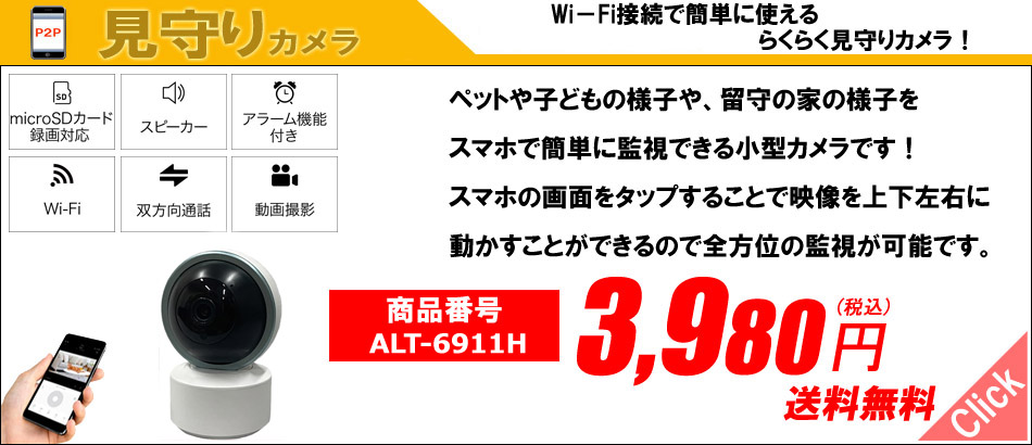 見守りカメラ ＷiFi・無線ネットワークカメラ・ペットカメラ・ベビー