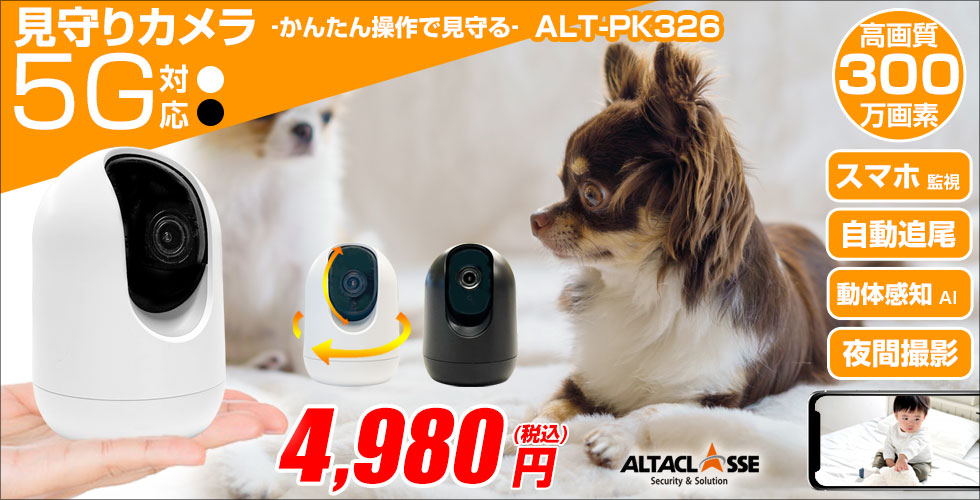 5G対応見守りカメラ