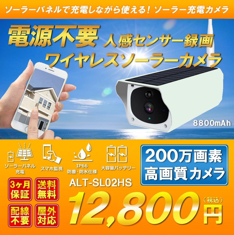 ソーラーバッテリー WiFi SDカード200万画素 防犯カメラ 屋外 赤外線