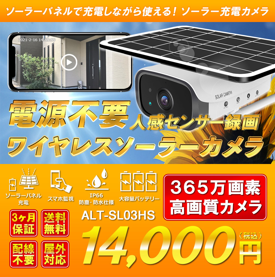 ソーラーバッテリー WiFi SDカード365万画素 防犯カメラ 屋外 赤外線