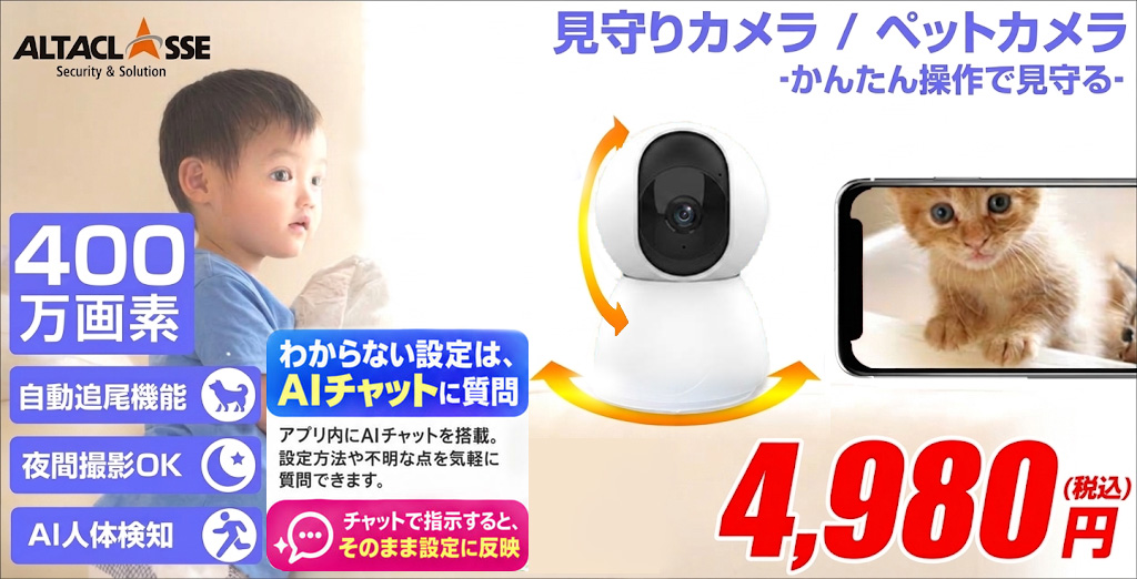 見守りカメラ ALT-TY4MP