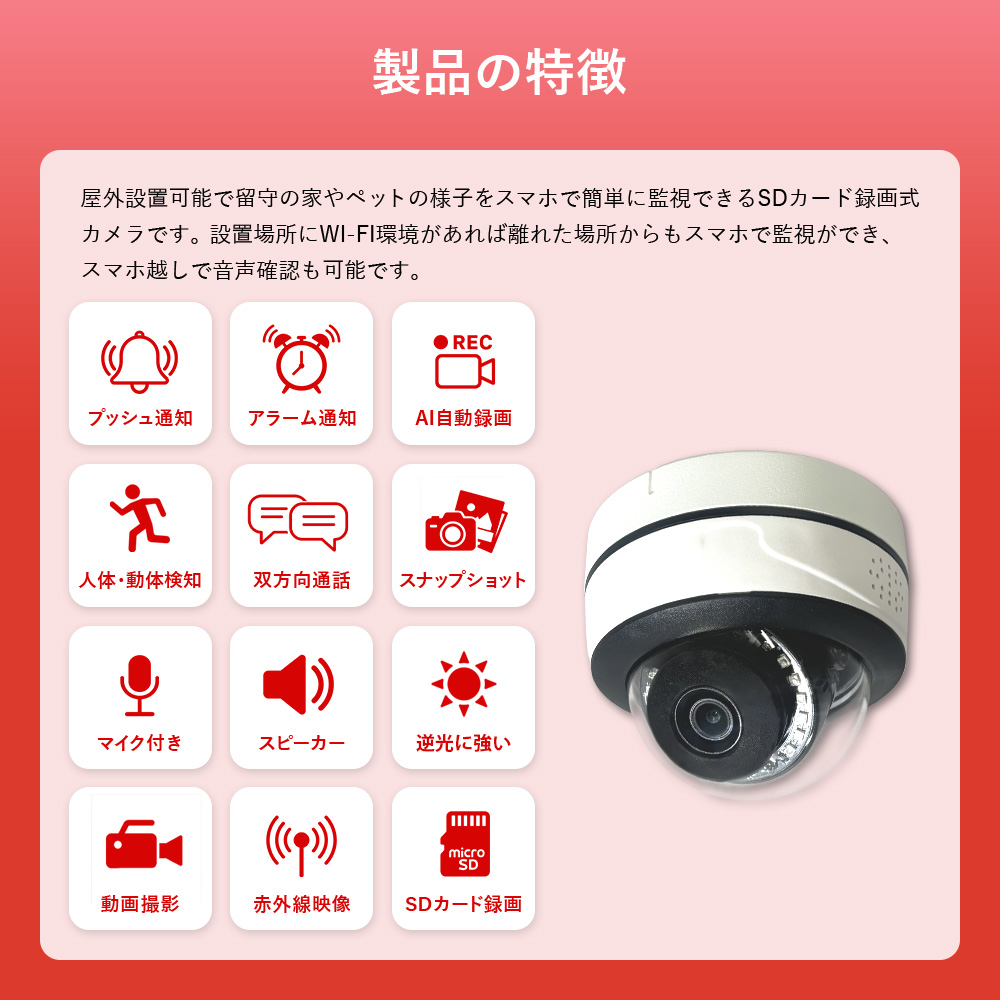 製品の特長
