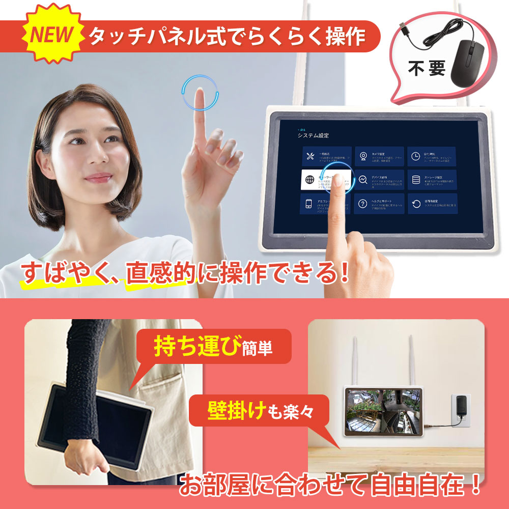 タッチパネルでらくらく操作