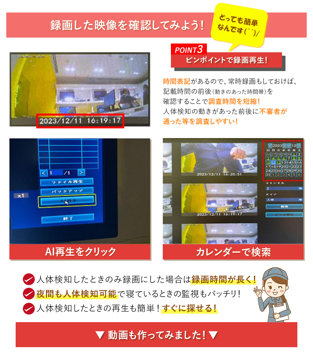映像を確認してみよう
