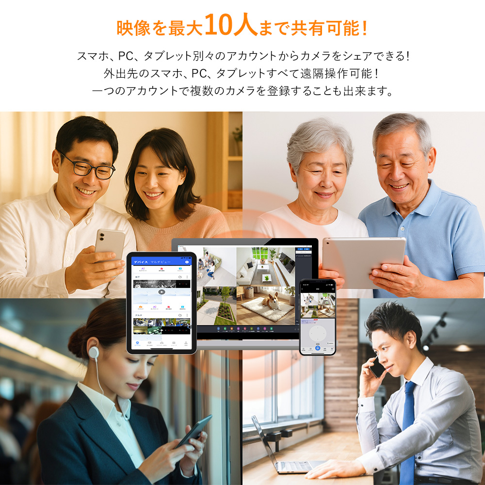 最大10人まで共有可能